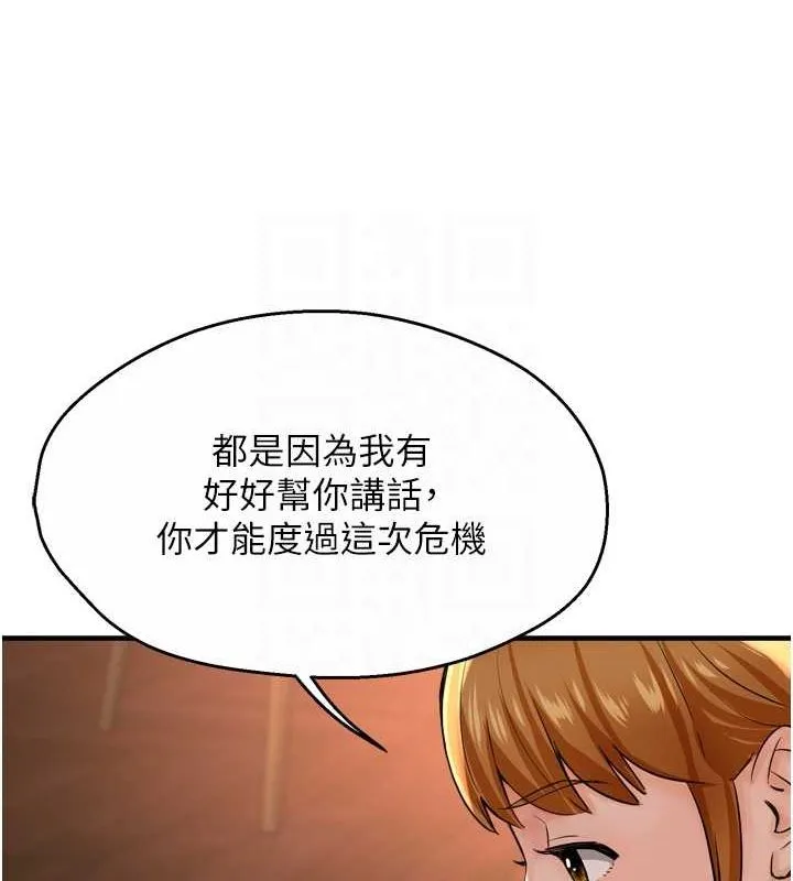 痒乐多阿姨 - 第54話-妳們鬧夠了沒…? - page 97