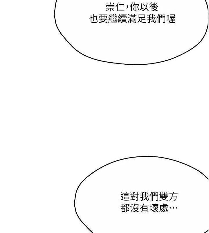 痒乐多阿姨 - 第54話-妳們鬧夠了沒…? - page 102