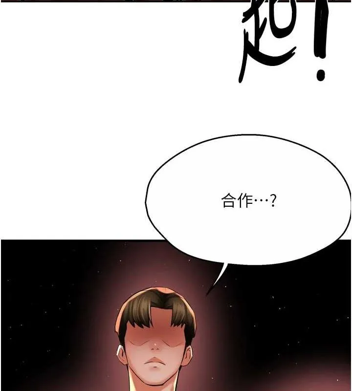 痒乐多阿姨 - 第54話-妳們鬧夠了沒…? - page 106