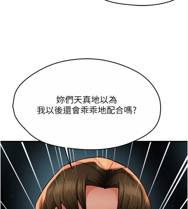 痒乐多阿姨 - 第54話-妳們鬧夠了沒…? - page 113