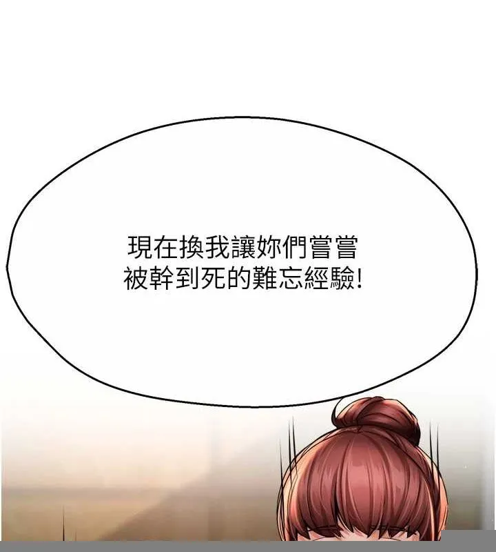 痒乐多阿姨 - 第54話-妳們鬧夠了沒…? - page 117
