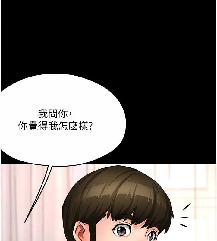 痒乐多阿姨 - 第39話-這禮物妳還滿意嗎? - page 2
