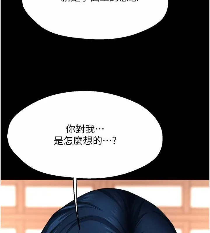 痒乐多阿姨 - 第39話-這禮物妳還滿意嗎? - page 8