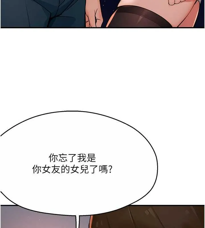 痒乐多阿姨 - 第39話-這禮物妳還滿意嗎? - page 77