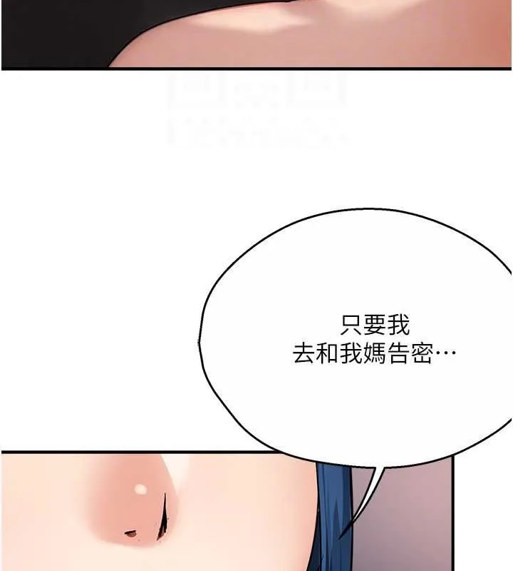 痒乐多阿姨 - 第39話-這禮物妳還滿意嗎? - page 79