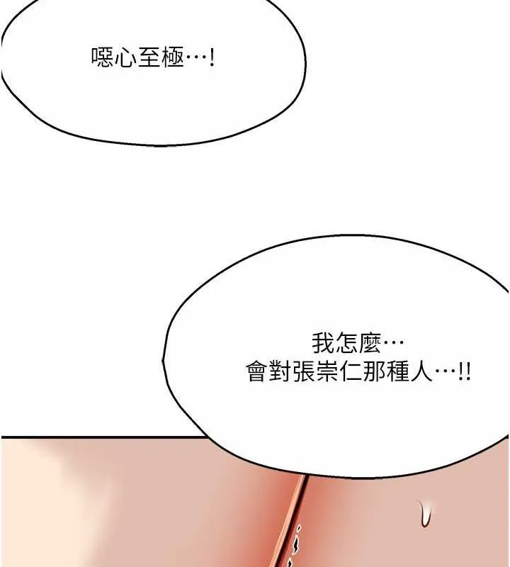 痒乐多阿姨 - 第39話-這禮物妳還滿意嗎? - page 113