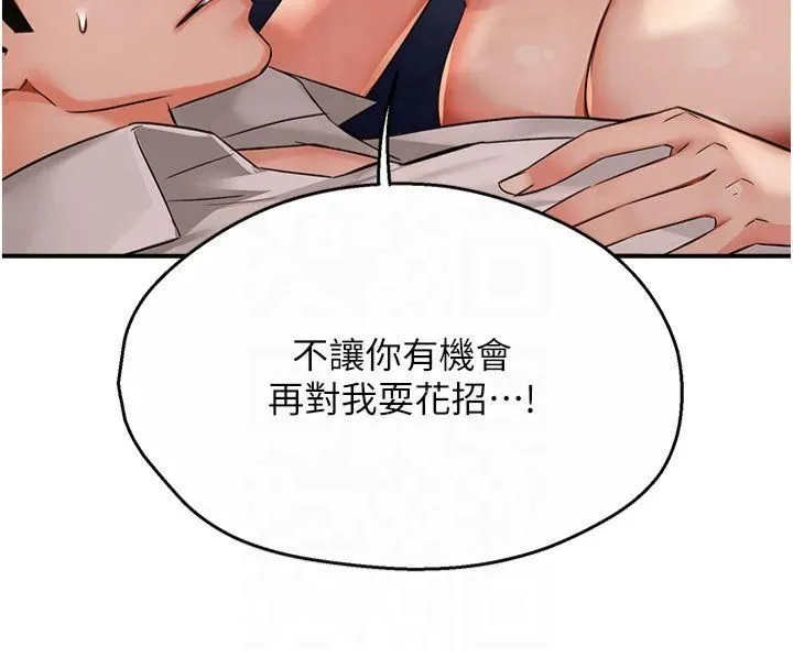 痒乐多阿姨 - 第36話-和死對頭做愛 - page 7