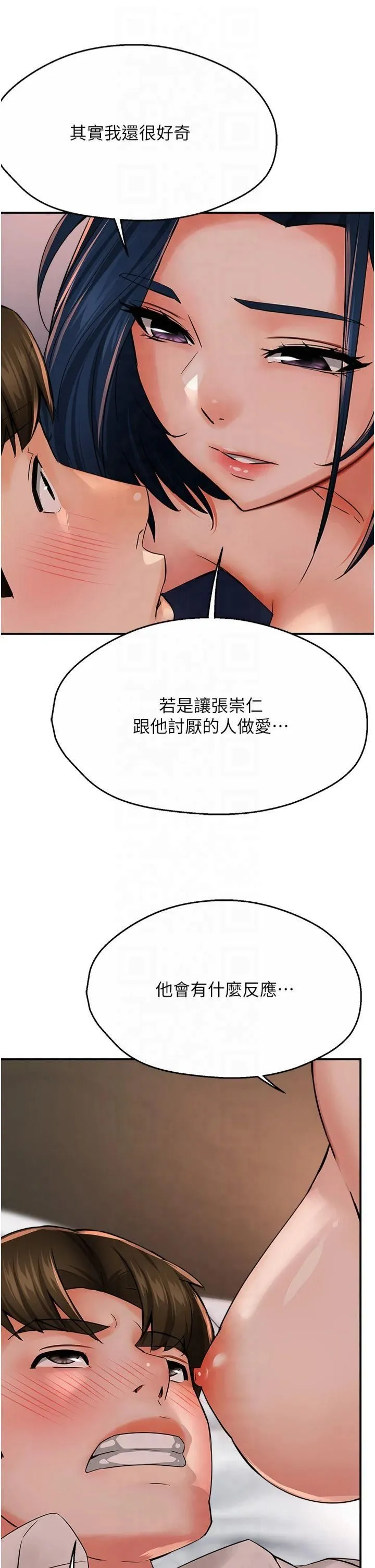 痒乐多阿姨 - 第36話-和死對頭做愛 - page 8