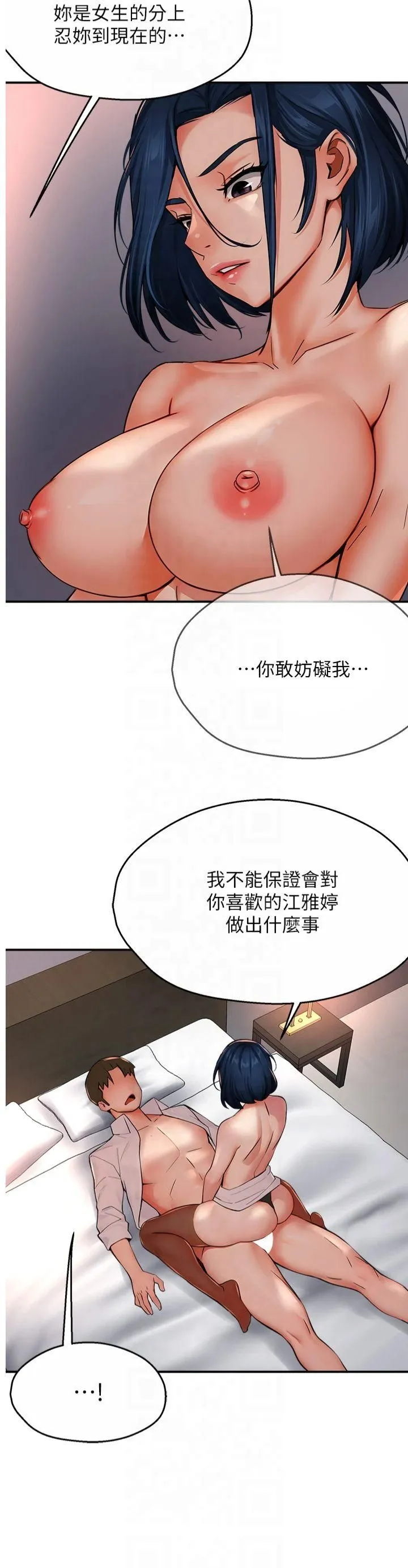 痒乐多阿姨 - 第36話-和死對頭做愛 - page 19