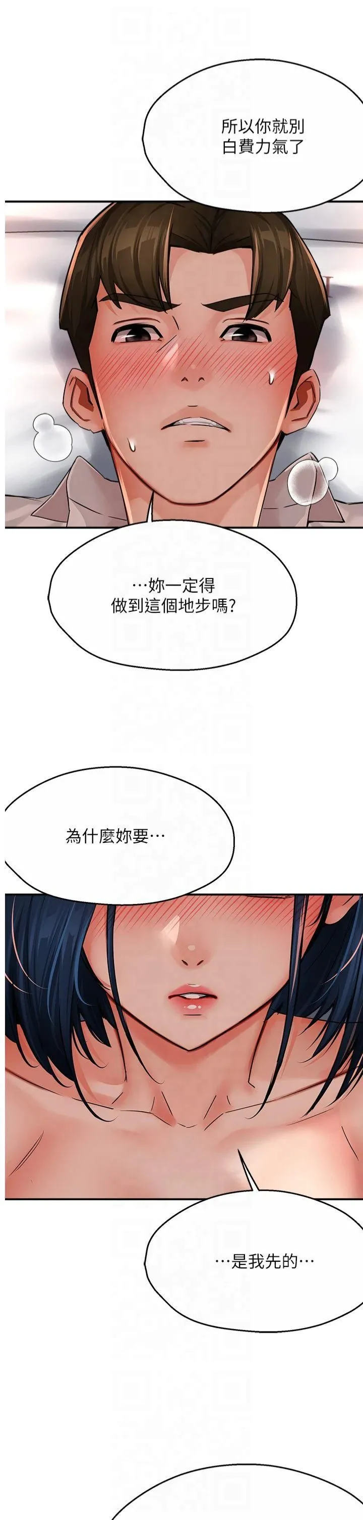 痒乐多阿姨 - 第36話-和死對頭做愛 - page 20