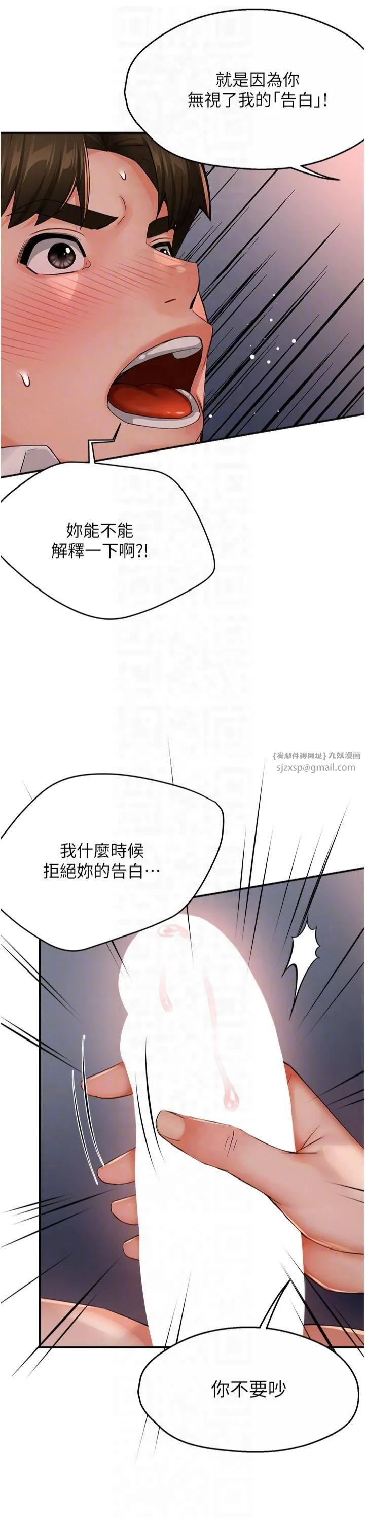 痒乐多阿姨 - 第36話-和死對頭做愛 - page 26
