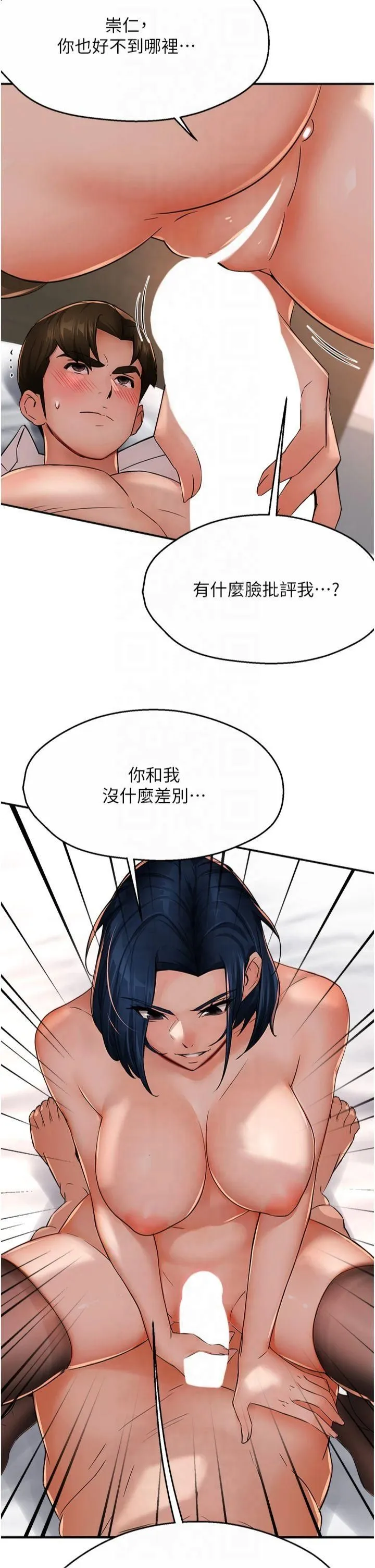 痒乐多阿姨 - 第36話-和死對頭做愛 - page 37
