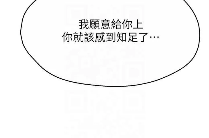 痒乐多阿姨 - 第36話-和死對頭做愛 - page 38