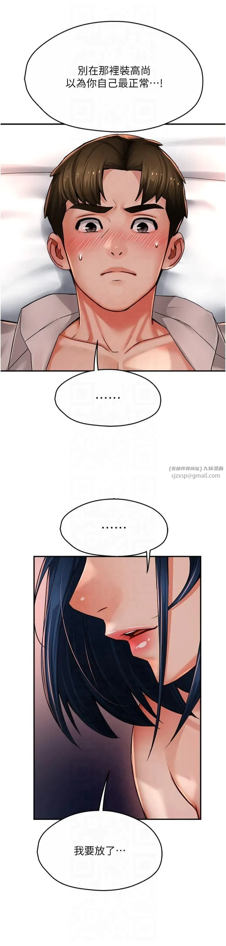 痒乐多阿姨 - 第36話-和死對頭做愛 - page 39