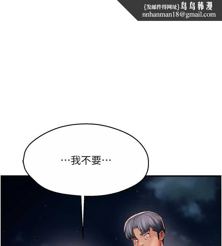 痒乐多阿姨 - 第95話-屋頂談判 - page 1