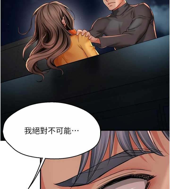 痒乐多阿姨 - 第95話-屋頂談判 - page 2