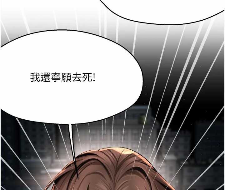 痒乐多阿姨 - 第95話-屋頂談判 - page 4