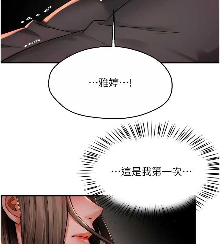 痒乐多阿姨 - 第95話-屋頂談判 - page 12