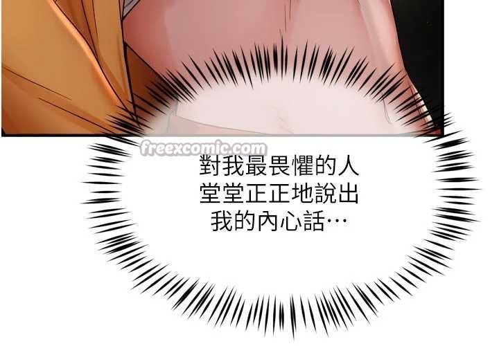 痒乐多阿姨 - 第95話-屋頂談判 - page 14