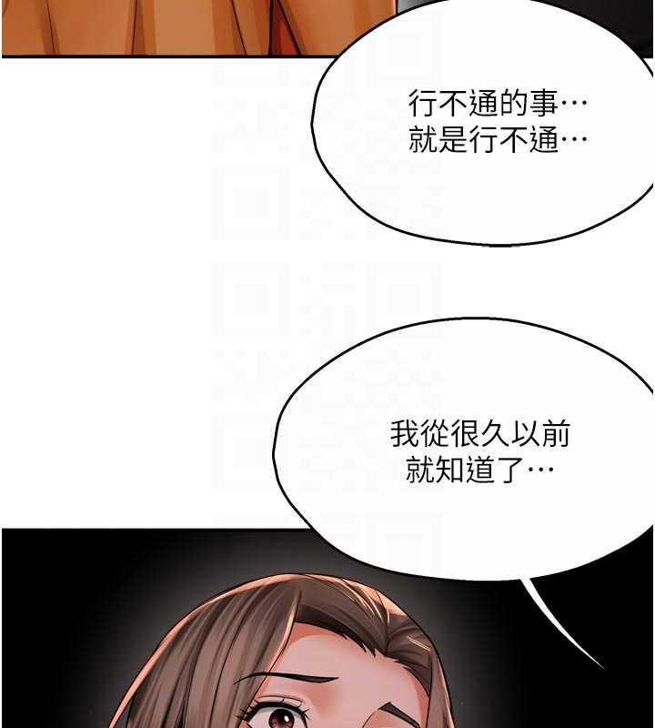 痒乐多阿姨 - 第95話-屋頂談判 - page 33