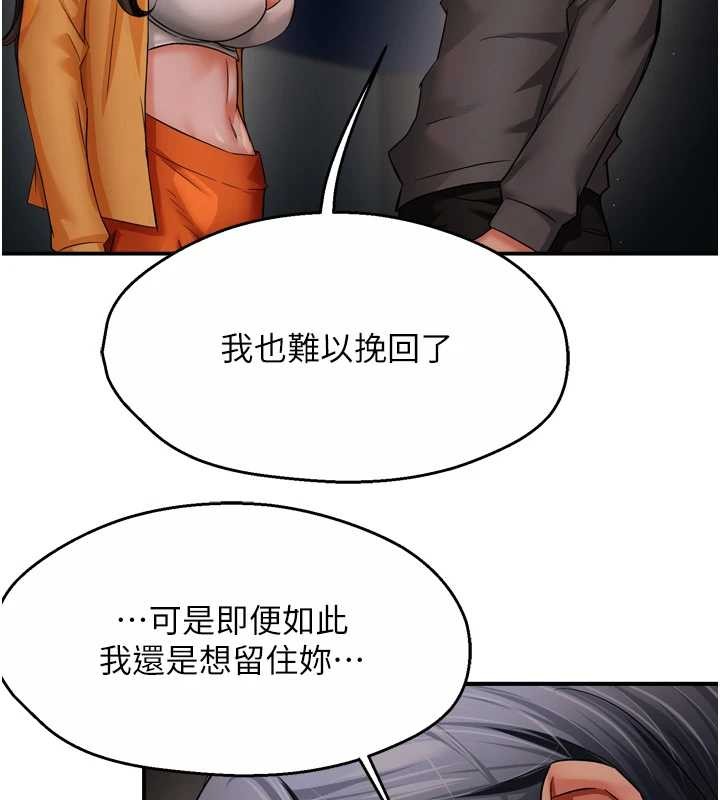 痒乐多阿姨 - 第95話-屋頂談判 - page 37