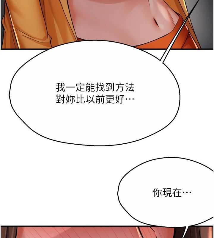 痒乐多阿姨 - 第95話-屋頂談判 - page 41