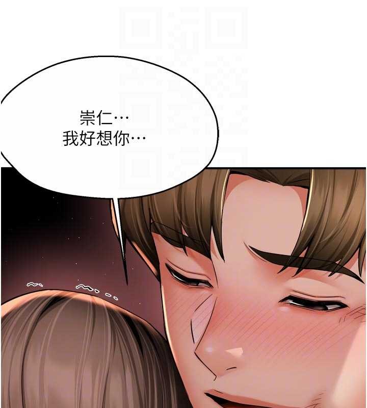 痒乐多阿姨 - 第95話-屋頂談判 - page 63