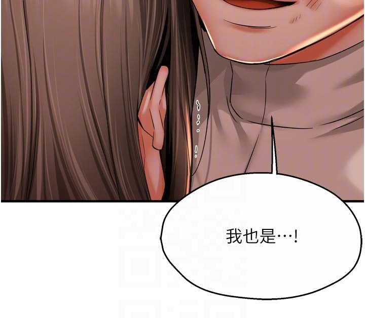 痒乐多阿姨 - 第95話-屋頂談判 - page 64