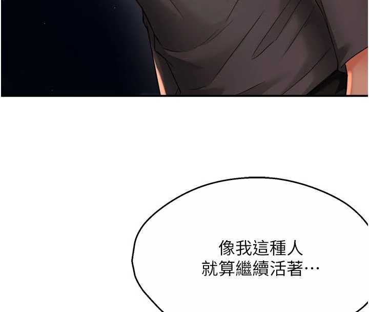 痒乐多阿姨 - 第95話-屋頂談判 - page 75