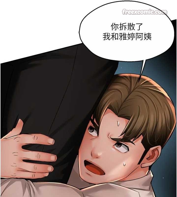 痒乐多阿姨 - 第95話-屋頂談判 - page 84