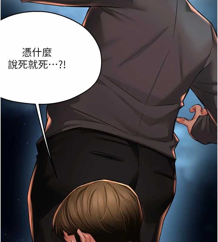 痒乐多阿姨 - 第95話-屋頂談判 - page 86