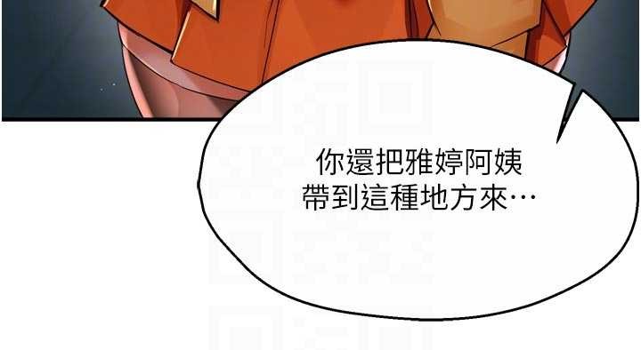 痒乐多阿姨 - 第95話-屋頂談判 - page 90
