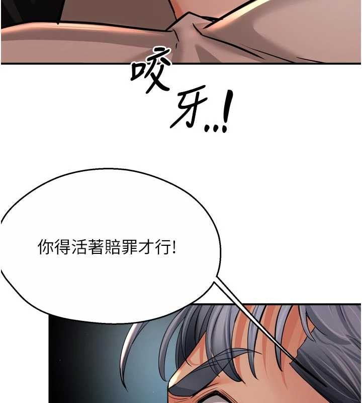痒乐多阿姨 - 第95話-屋頂談判 - page 92