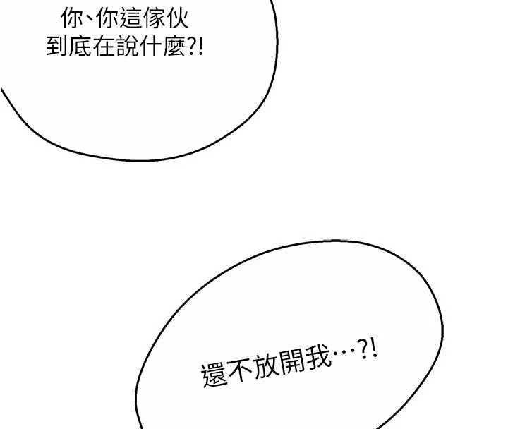 痒乐多阿姨 - 第95話-屋頂談判 - page 94