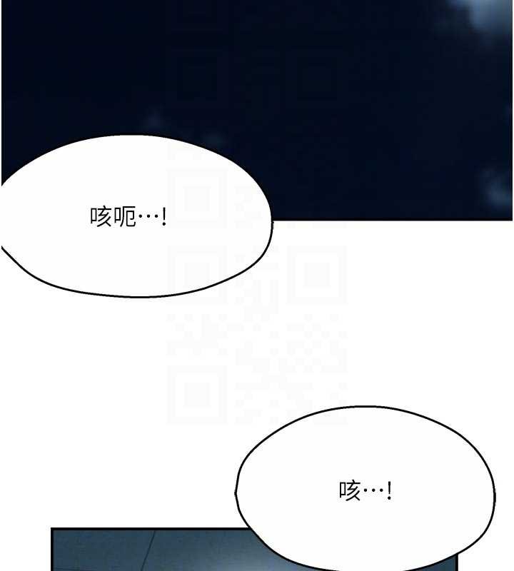 痒乐多阿姨 - 第95話-屋頂談判 - page 103