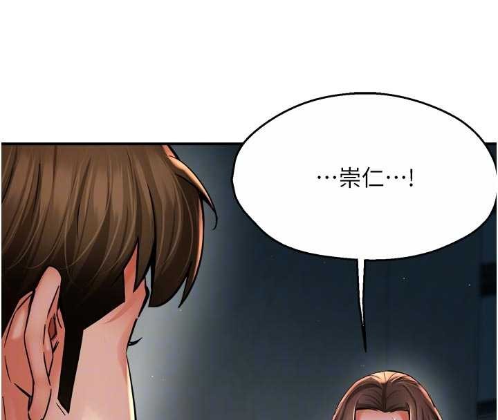 痒乐多阿姨 - 第95話-屋頂談判 - page 109