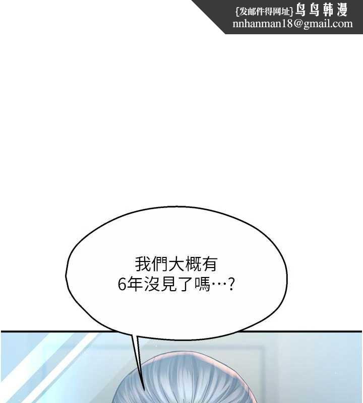 痒乐多阿姨 - 第79話-回到初心的約會 - page 1