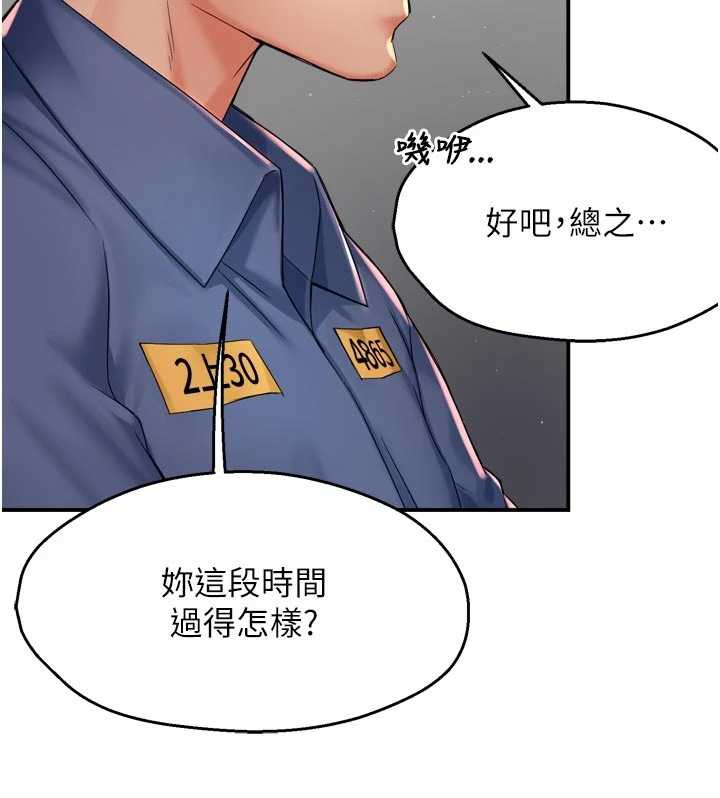 痒乐多阿姨 - 第79話-回到初心的約會 - page 16