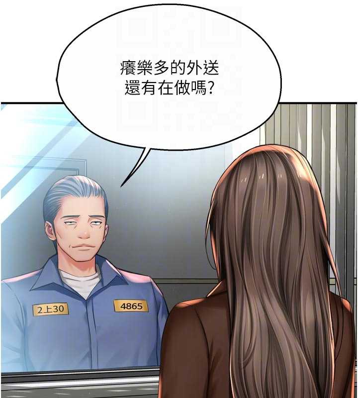 痒乐多阿姨 - 第79話-回到初心的約會 - page 17