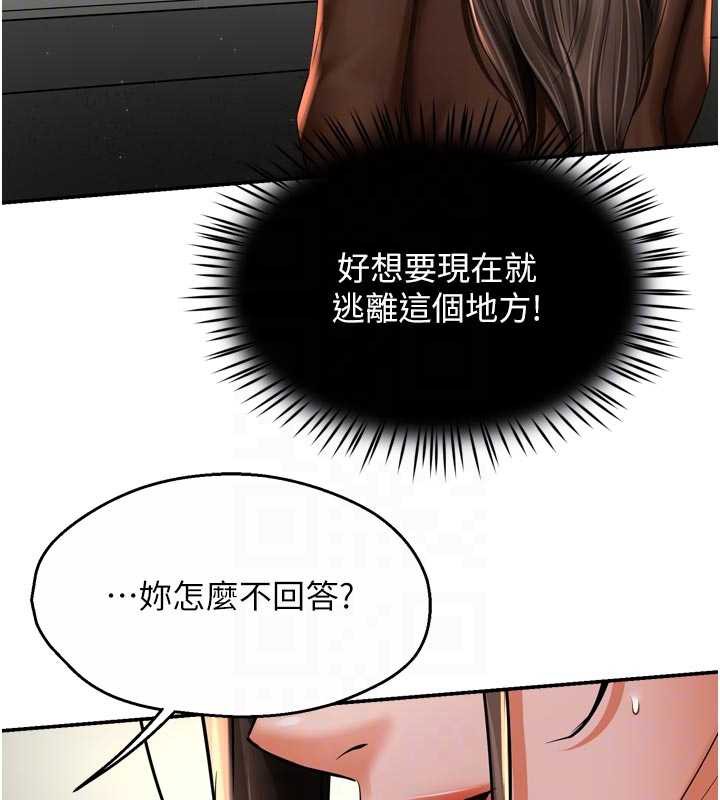痒乐多阿姨 - 第79話-回到初心的約會 - page 18