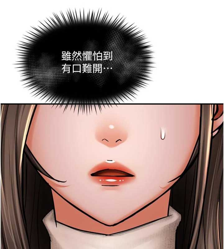 痒乐多阿姨 - 第79話-回到初心的約會 - page 25