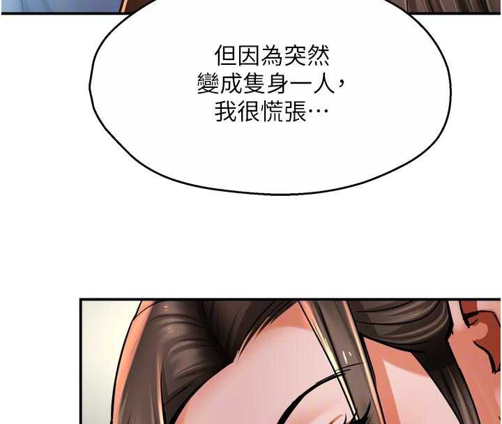 痒乐多阿姨 - 第79話-回到初心的約會 - page 35