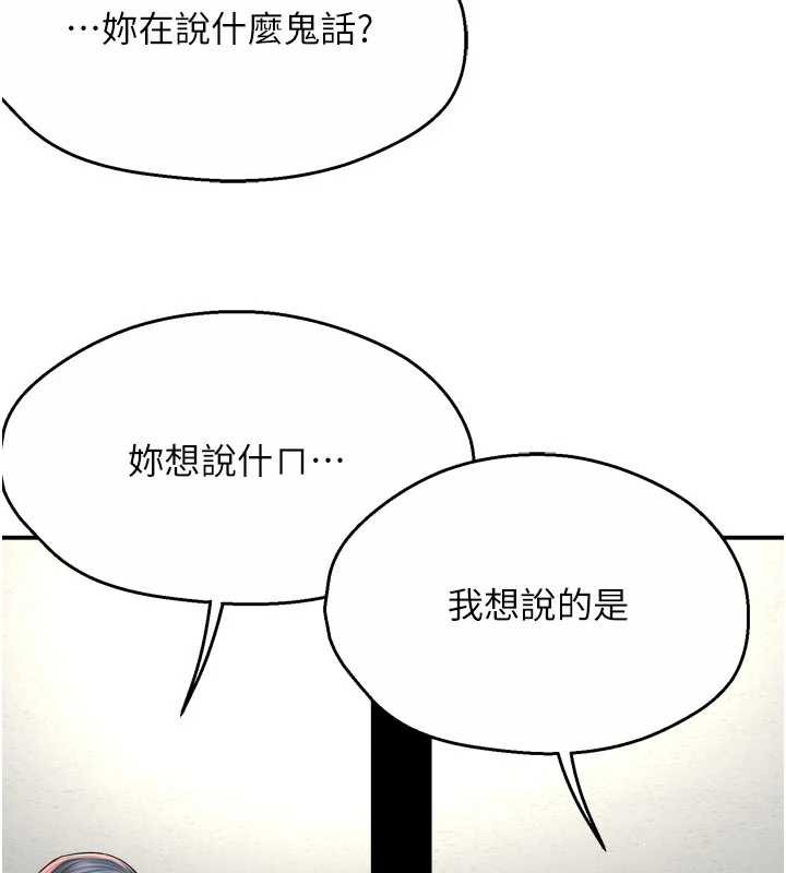 痒乐多阿姨 - 第79話-回到初心的約會 - page 43