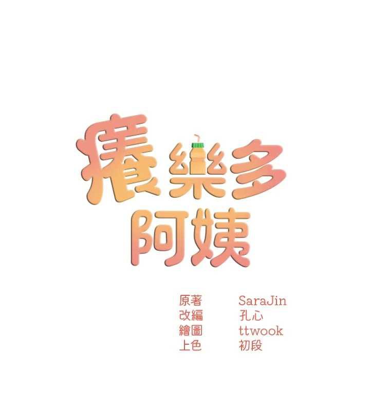 痒乐多阿姨 - 第79話-回到初心的約會 - page 51