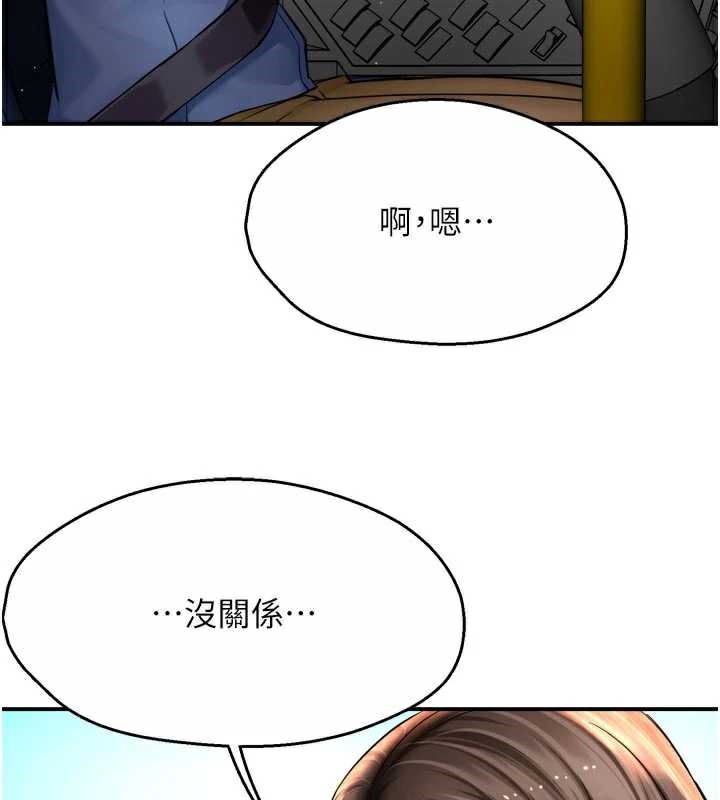 痒乐多阿姨 - 第79話-回到初心的約會 - page 55