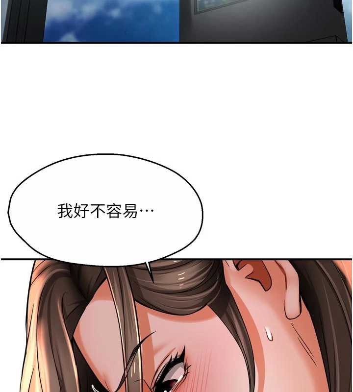 痒乐多阿姨 - 第79話-回到初心的約會 - page 68