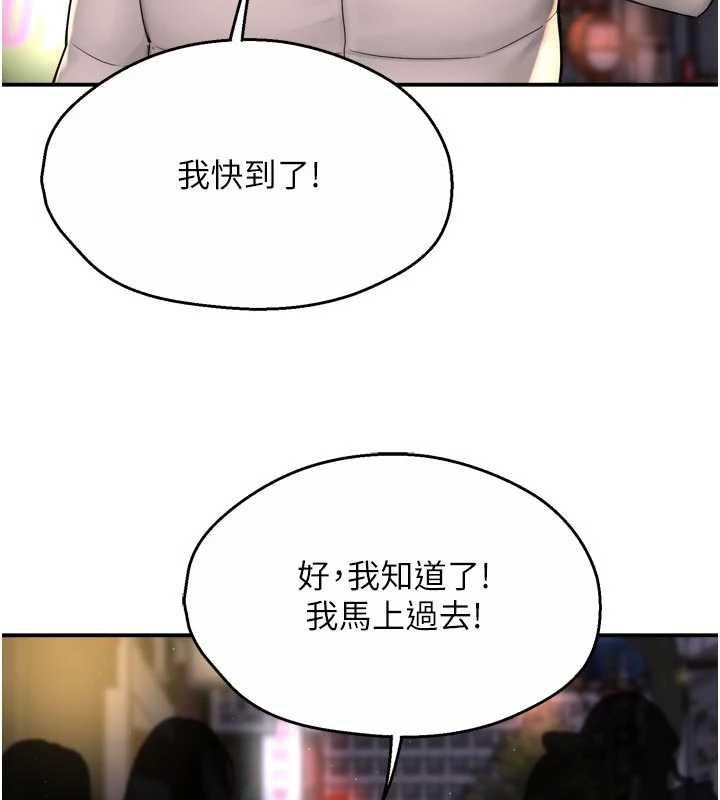 痒乐多阿姨 - 第79話-回到初心的約會 - page 77