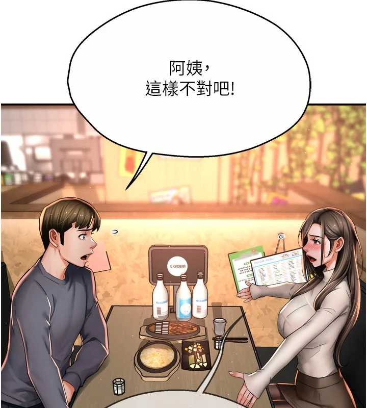 痒乐多阿姨 - 第79話-回到初心的約會 - page 92