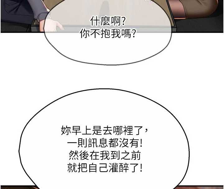 痒乐多阿姨 - 第79話-回到初心的約會 - page 93