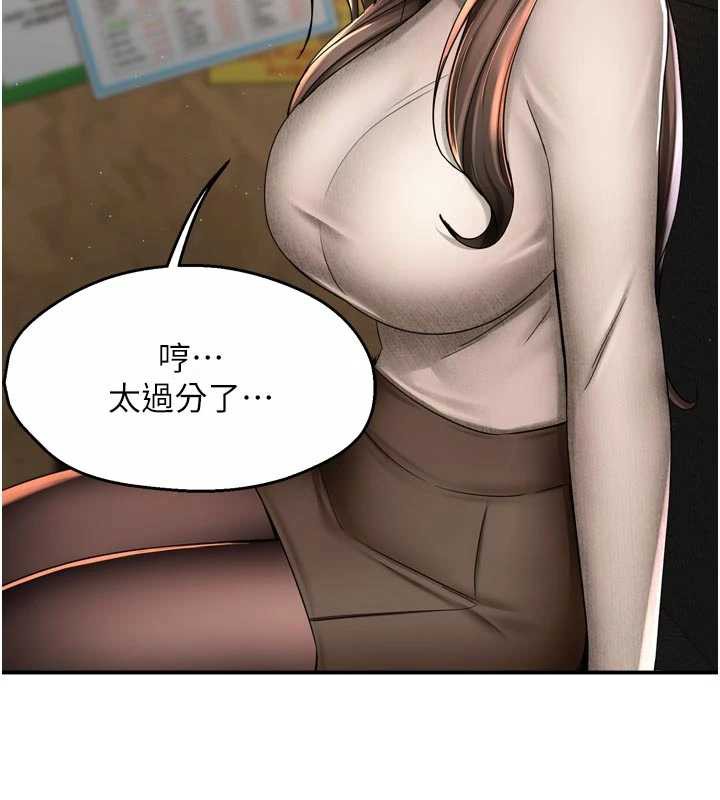 痒乐多阿姨 - 第79話-回到初心的約會 - page 98